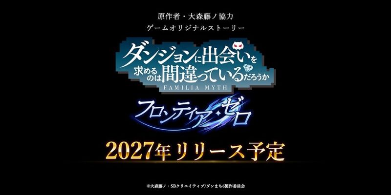DanMachi: Frontier Zero анонсирована для мобильных с оригинальной историей от Fujino Omori